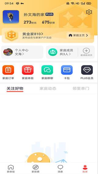 家家互互app下载软件截图