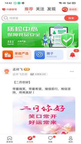 家家互互app下载软件截图