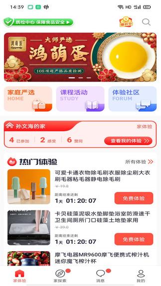 家家互互app下载软件截图