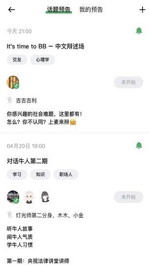 上麦app下载软件截图