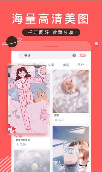 堆糖app下载软件截图