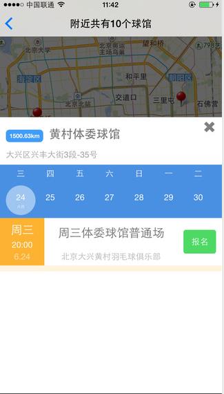 爱羽客app下载软件截图