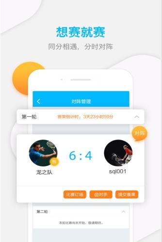 网球班app下载软件截图