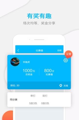 网球班app下载软件截图