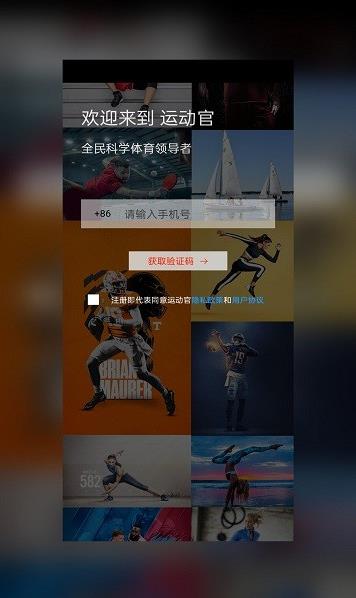 运动官app下载软件截图