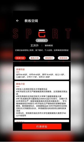 运动官app下载软件截图