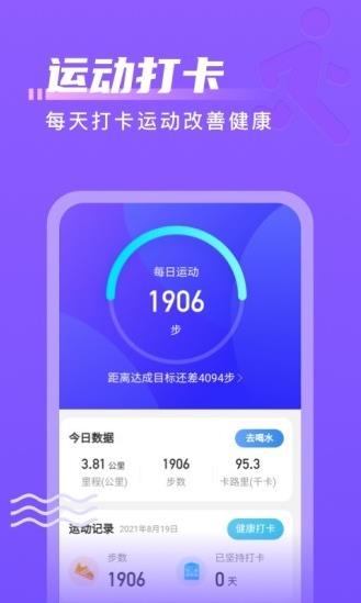 计步通app下载软件截图