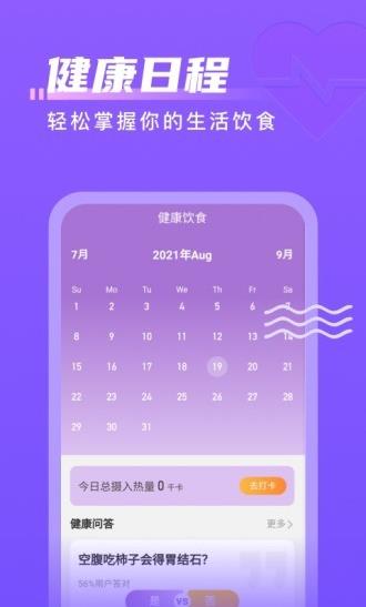 计步通app下载软件截图