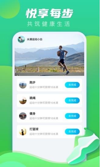 计步通app下载软件截图