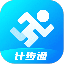 计步通app下载