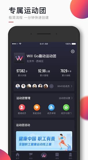 will go app下载软件截图