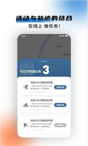 极酷运动app下载软件截图