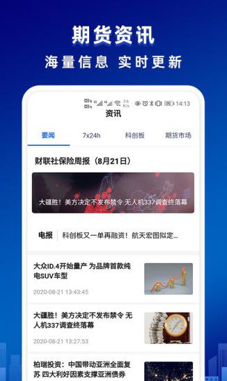 海通期货手机交易下载app下载软件截图