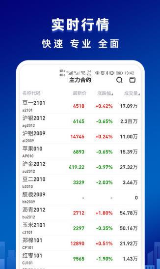 海通期货手机交易下载app下载软件截图