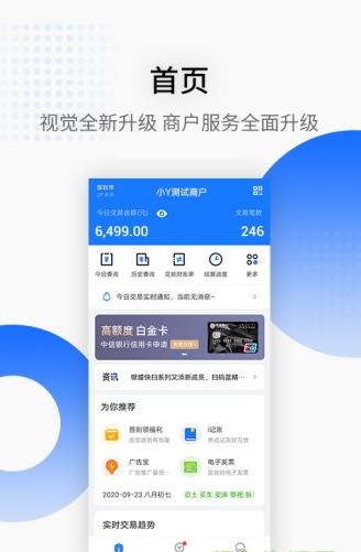 银盛小y管家app下载软件截图