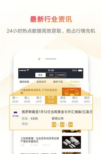 集金智投app下载软件截图