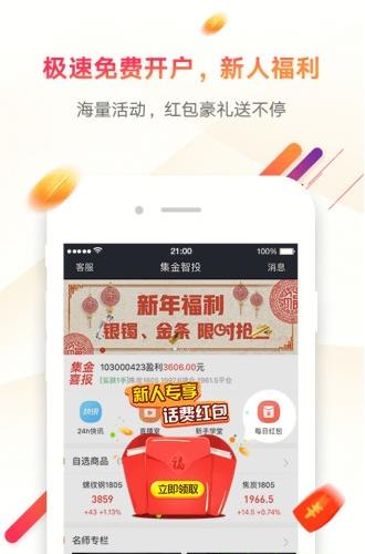 集金智投app下载软件截图