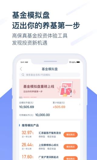 陆基金app下载软件截图