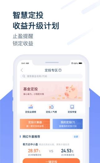 陆基金app下载软件截图