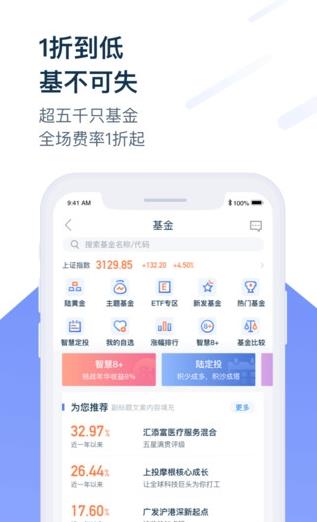 陆基金app下载软件截图