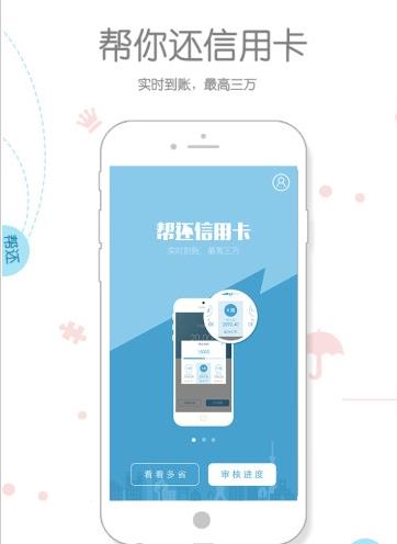 还呗借款app下载软件截图