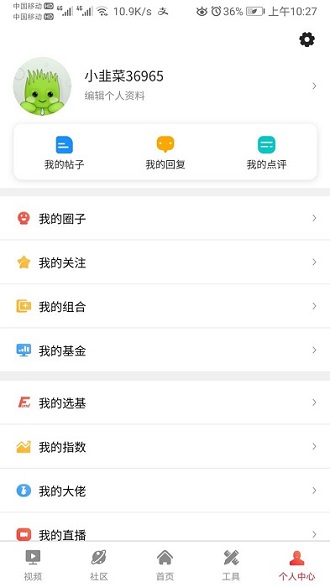 韭圈儿app下载软件截图