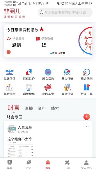 韭圈儿app下载软件截图