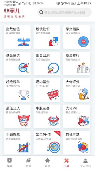 韭圈儿app下载软件截图