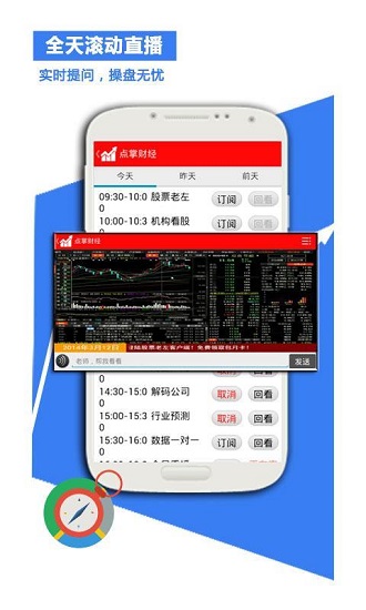 点掌财经app下载软件截图