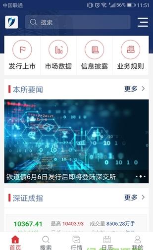 深圳证券app下载软件截图