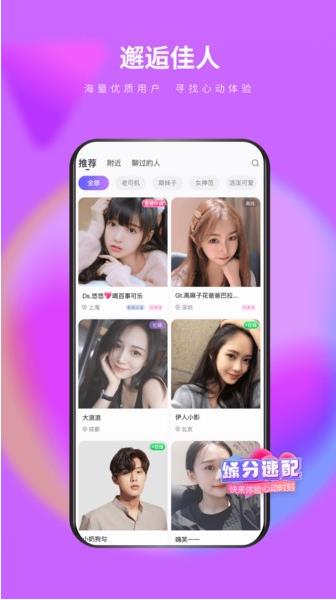 么么交友app下载软件截图