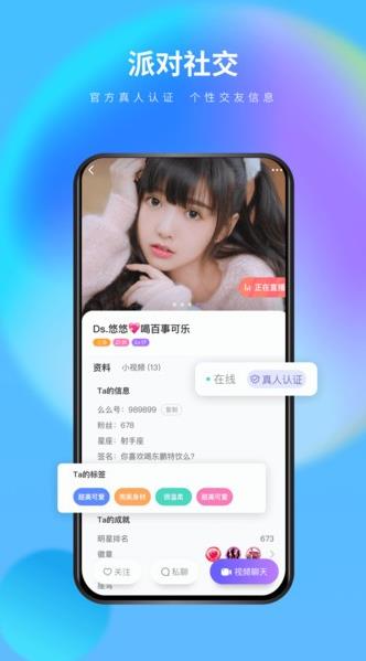 么么交友app下载软件截图