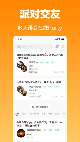 cos派对app下载软件截图