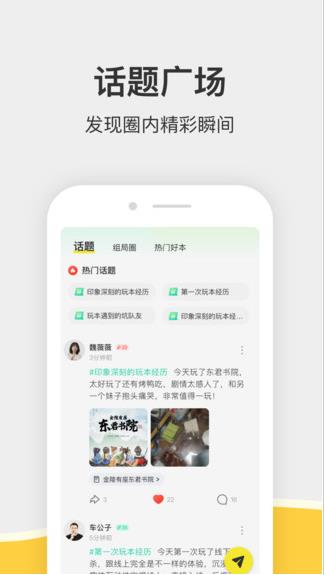 谜圈app下载软件截图