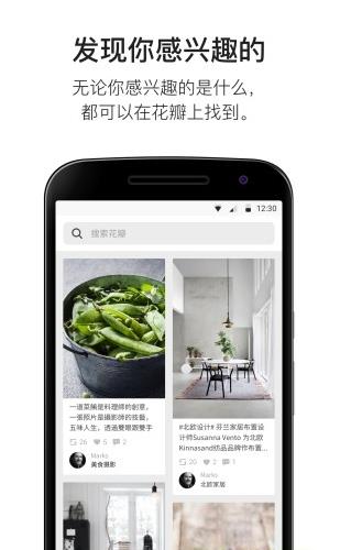 花瓣app下载软件截图