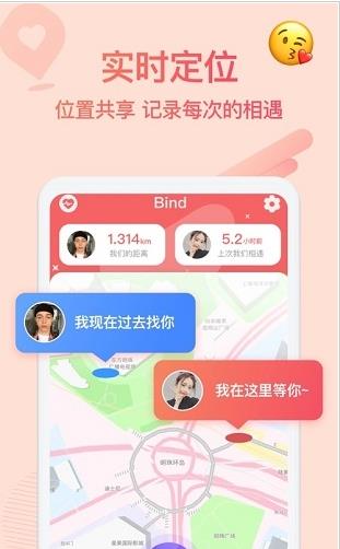 bind情侣定位 app下载软件截图