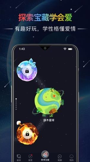 哒呤星球app下载软件截图