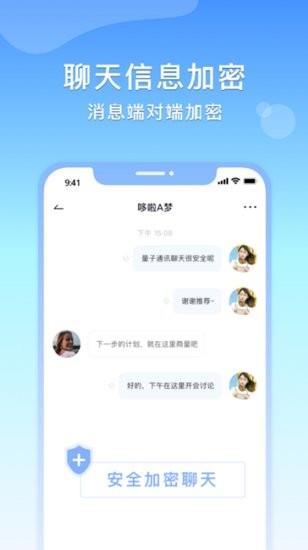 量子通讯app下载软件截图