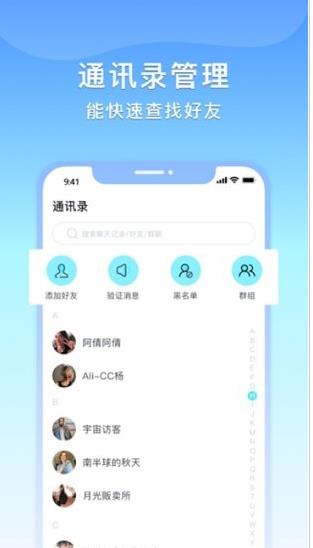 量子通讯app下载软件截图