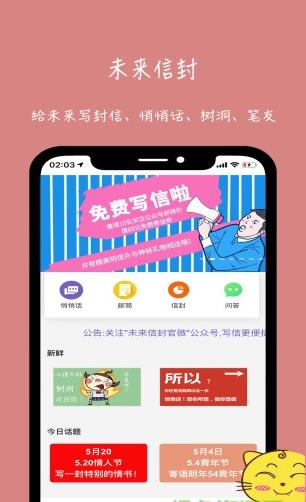 未来信封免费app下载软件截图