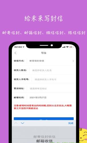 未来信封免费app下载软件截图