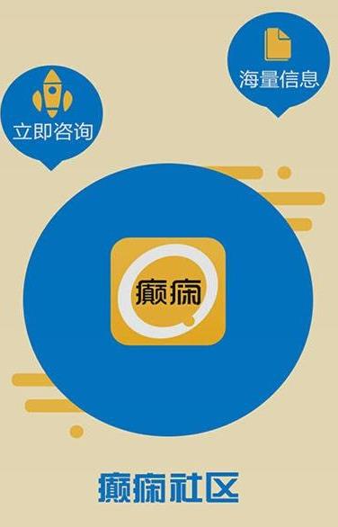 癫痫社区app下载软件截图