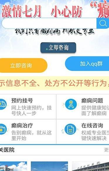 癫痫社区app下载软件截图