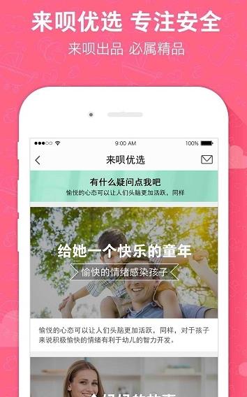 来呗app下载软件截图