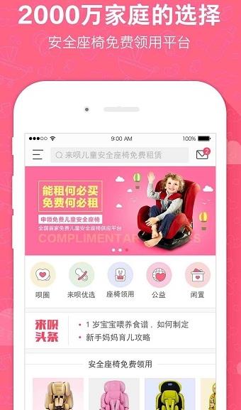 来呗app下载软件截图