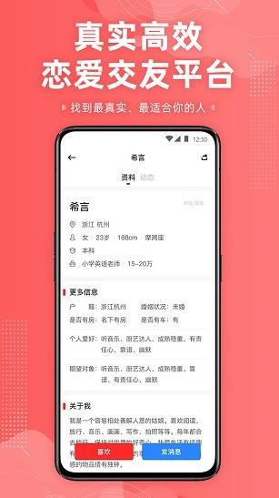 想遇app下载软件截图