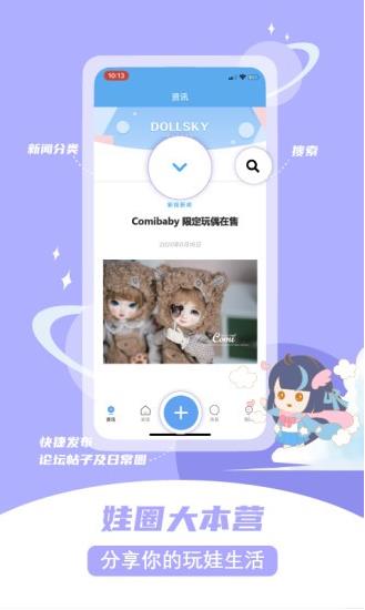 dollsky app下载软件截图