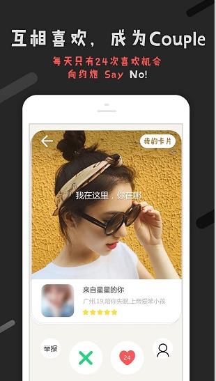 恋爱君app下载软件截图