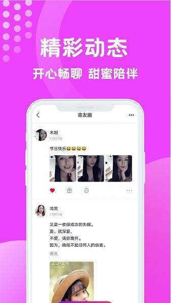 缘梦交友app下载软件截图