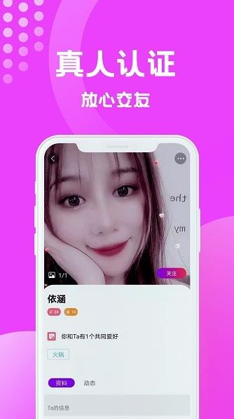 缘梦交友app下载软件截图